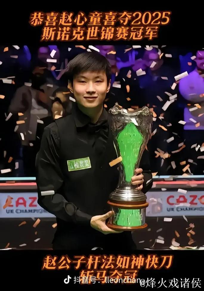 斯诺克武汉公开赛：赵心童击败史蒂文斯晋级32强