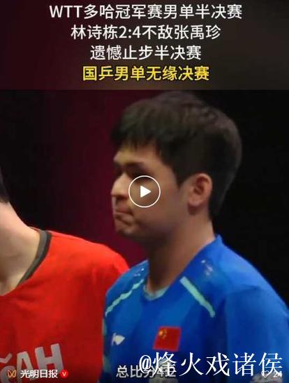 WTT多哈冠军赛 林诗栋惜败张禹珍 2-4无缘决赛 WTT多哈冠军赛 林诗栋惜败张禹珍 2-4无缘决赛