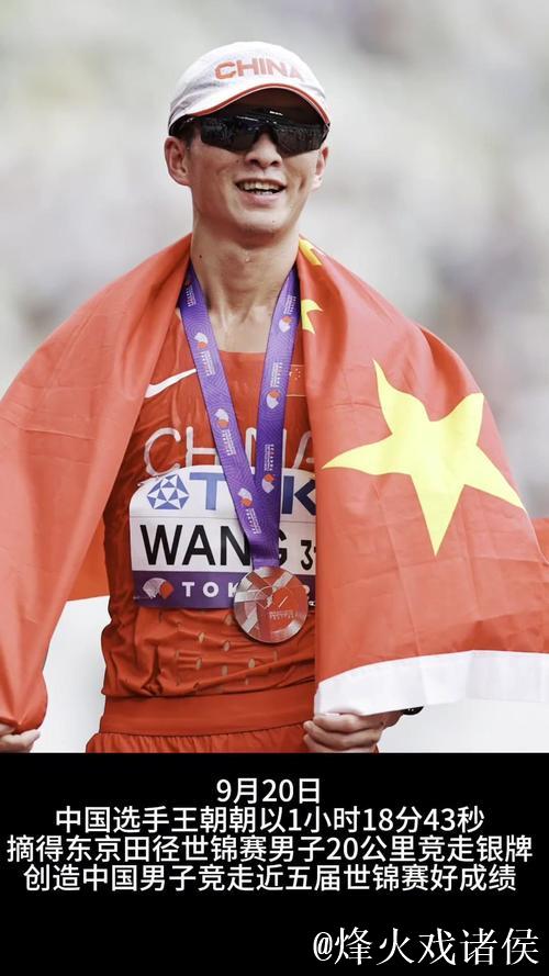 中国选手王朝朝在田径世锦赛男子20公里竞走中夺得银牌 中国选手王朝朝在田径世锦赛男子20公里竞走中夺得银牌
