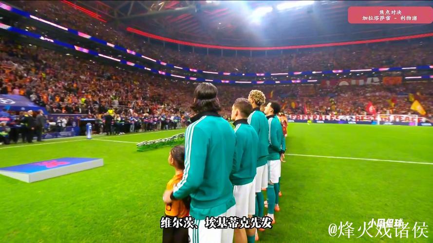 索博斯洛伊失误送点 利物浦0-1不敌加拉塔萨雷连遭两连败 索博斯洛伊失误送点 利物浦0-1不敌加拉塔萨雷连遭两连败